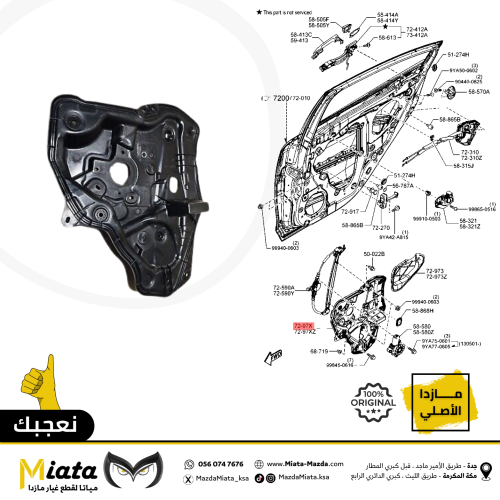 Plastic base inside for the rear door Mazda 6
