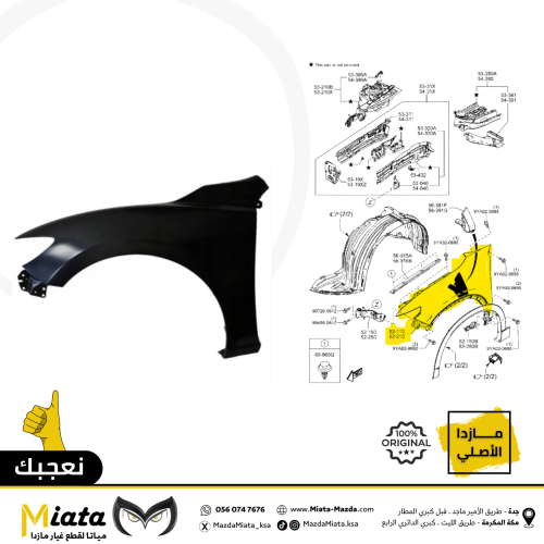 رفرف امامي مازدا CX-9