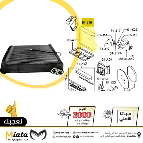 فلتر هواء مكيف مازدا 6