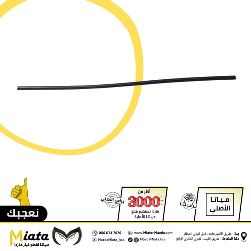 جلدة مساحة أمامي مازدا CX-9