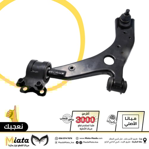 مقص امامي مازدا 3