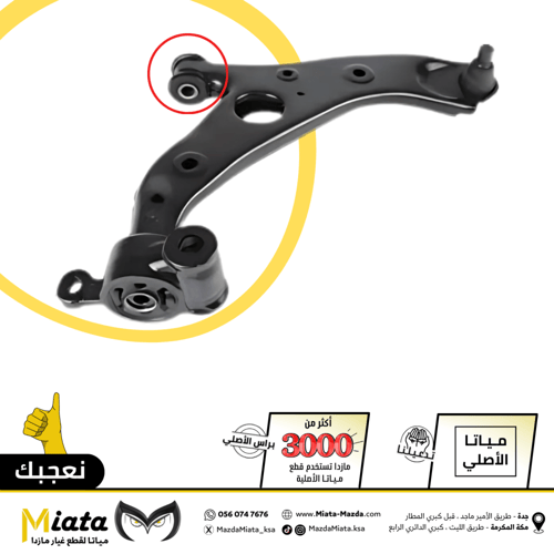 مقص امامي مازدا 3