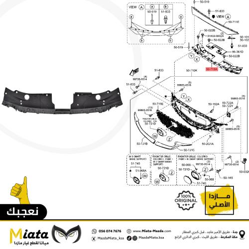 ديكور بلاستيك فوق صاجة الواجهة مازدا CX-5
