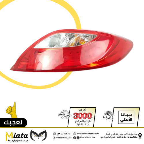 اسطب خلفي ركن (هاتش باك) مازدا 2