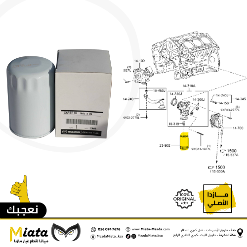 فلتر زيت مكينة مازدا 6 الترا