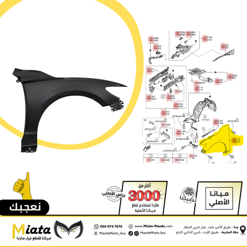 رفرف امامي مازدا 2