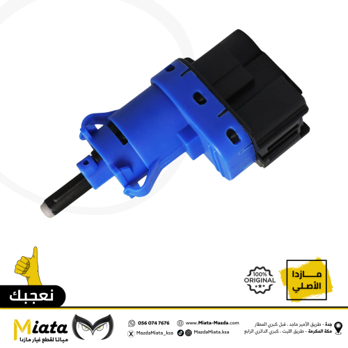 حساس دعسة الفرامل مازدا 6