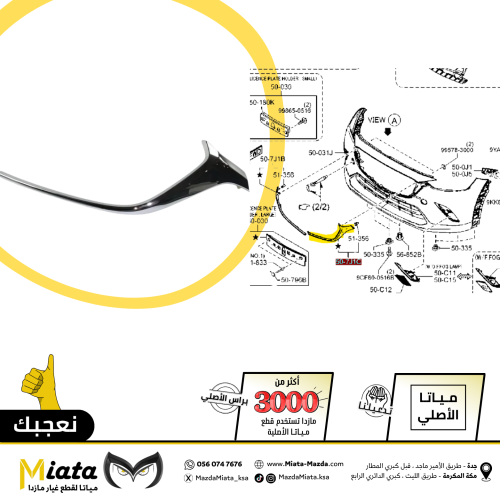 نيكل شبك أمامي مازدا CX-3