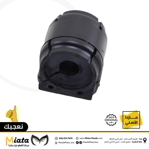 جلدة عامود توازن مازدا 3