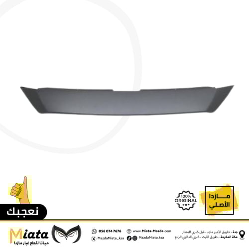 فيبر بين الشبك الأمامي والكبوت مازدا 3