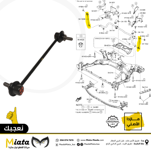 مسمار توازن مازدا CX-30