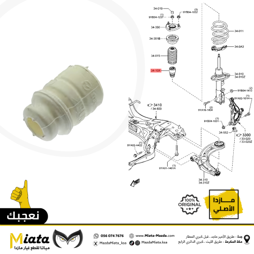 جلدة مطب مساعد أمامي مازدا CX-30