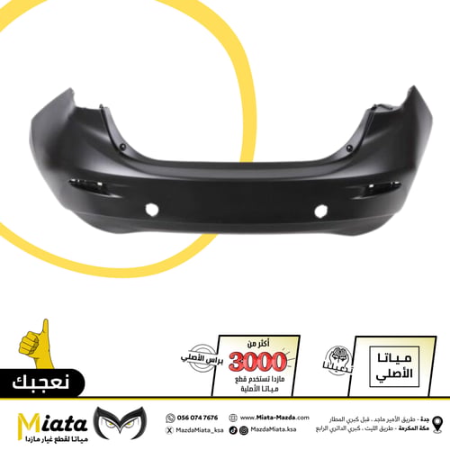 صدام امامي وخلفي مازدا 3
