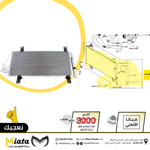 رديتر مكيف مازدا 6