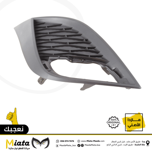 غطا كشاف امامي مازدا 3