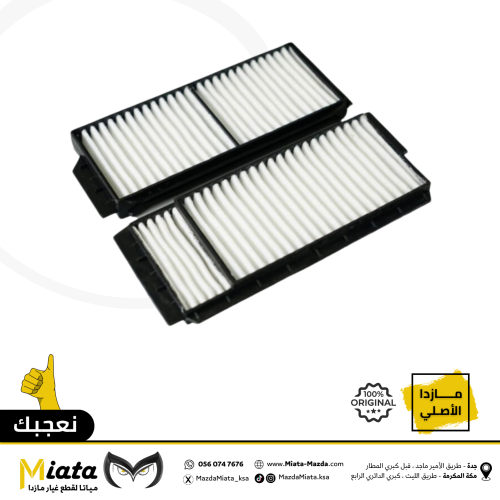 فلتر هواء مكيف مازدا 3