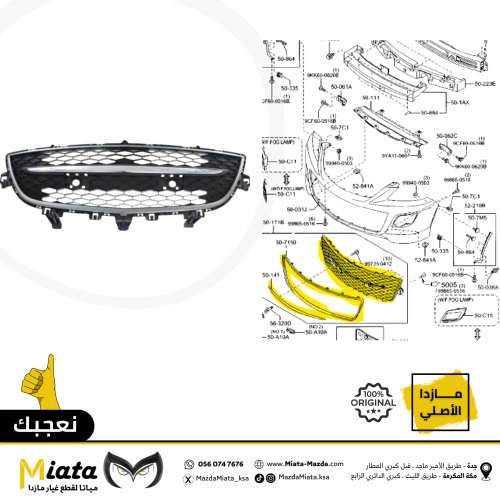 شبك صدام تحت مازدا CX-9