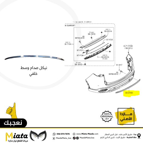 نيكل صدام وسط مازدا CX-9