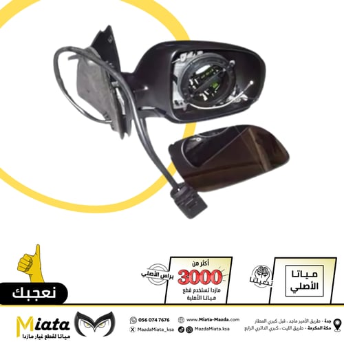 مرايا جانبية كاملة مازدا 6