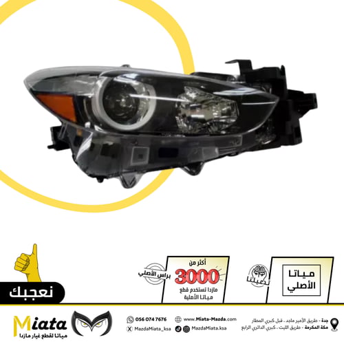 شمعة نور أمامي مازدا 3