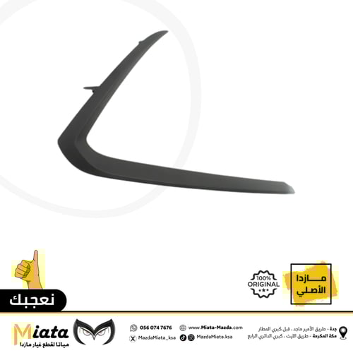 ديكور صدام أمامي مازدا CX-9