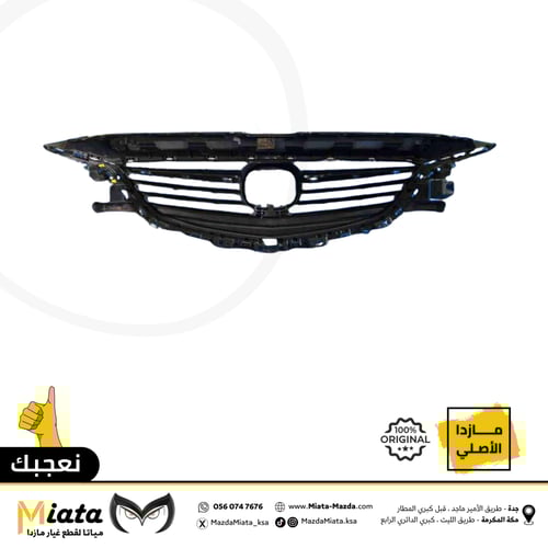 شبك امامي مازدا 6