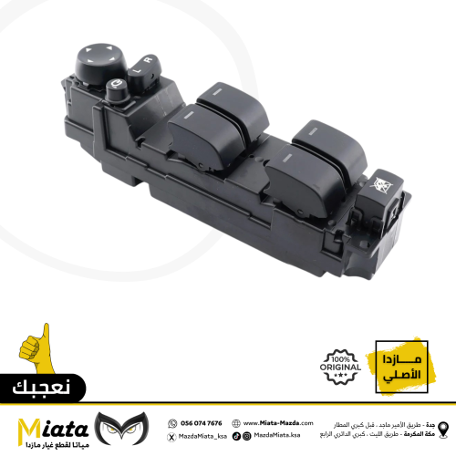 مفتاح قزاز رئيسي مازدا 3