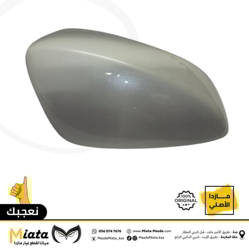 غطا مرايا جانبية مازدا 6