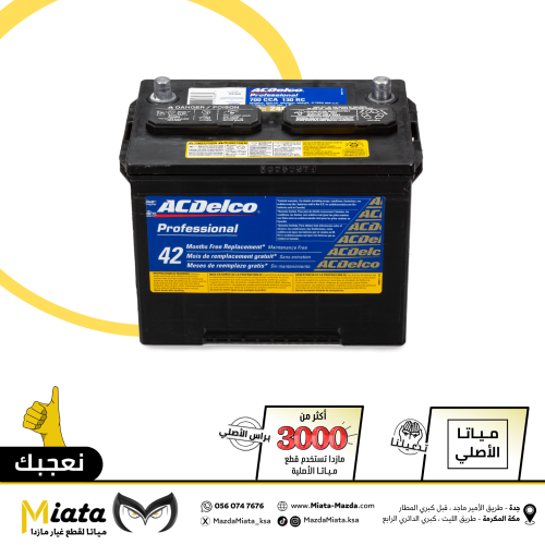 بطارية مازدا 6