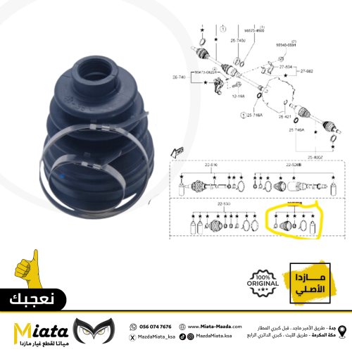جلدة عكس مازدا 3