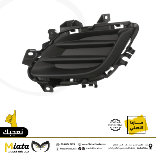 غطا كشاف أمامي مازدا 6
