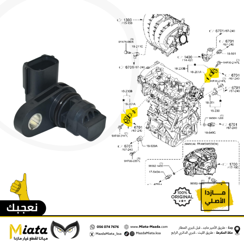 حساس عمود كام التيمن مازدا 6