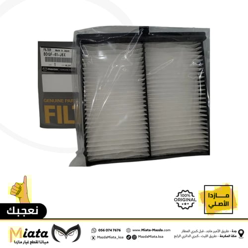 فلتر هواء مكيف مازدا 3