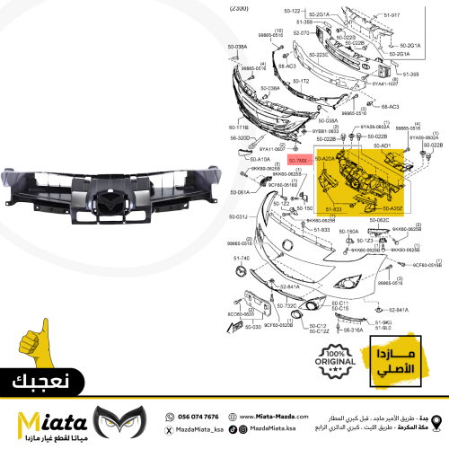 قاعدة شبك أمامي مازدا 3