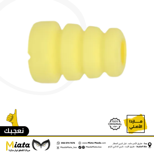 جلدة مطب مساعد أمامي مازدا CX-9