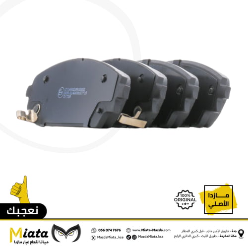 اقمشة فرامل مازدا 3