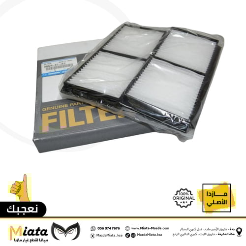 فلتر هواء مكيف مازدا 3