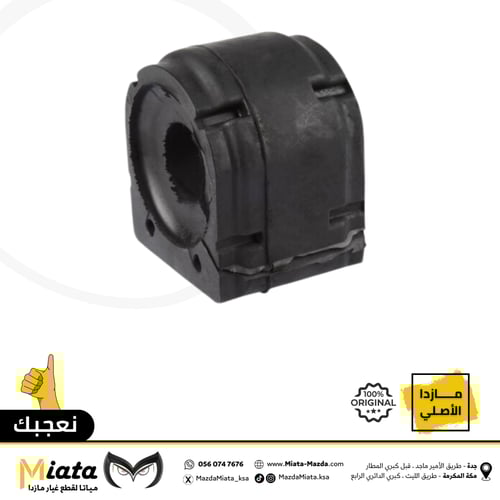 جلدة عامود توازن مازدا CX-9