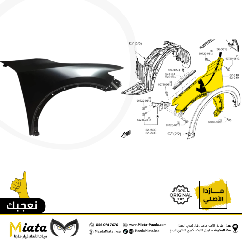 رفرف امامي مازدا CX-3