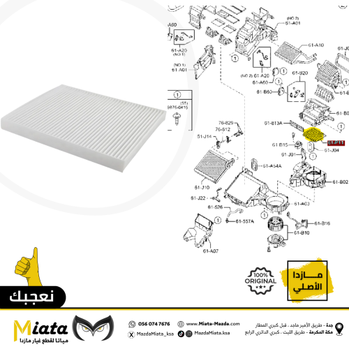 فلتر هواء مكيف مازدا CX-9