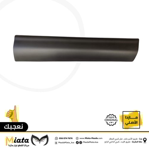 ديكور باب تحت مازدا CX-9