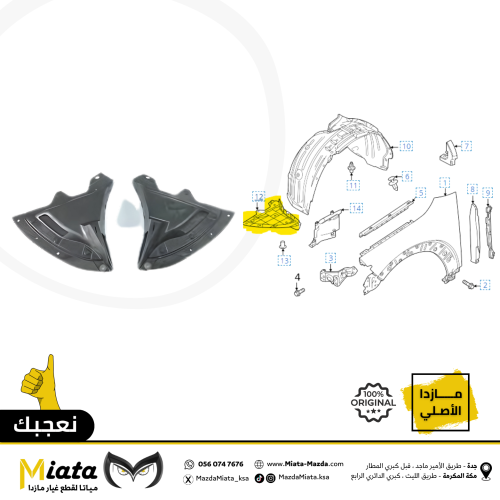 بطانة صدام أمامي في الأجناب مازدا CX-30