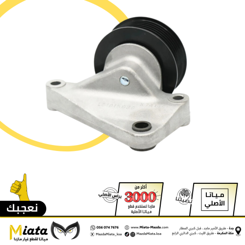 شداد سير جانبي مازدا 6