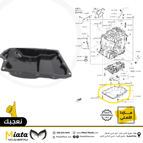 كارتير زيت الجربكس مازدا CX-5