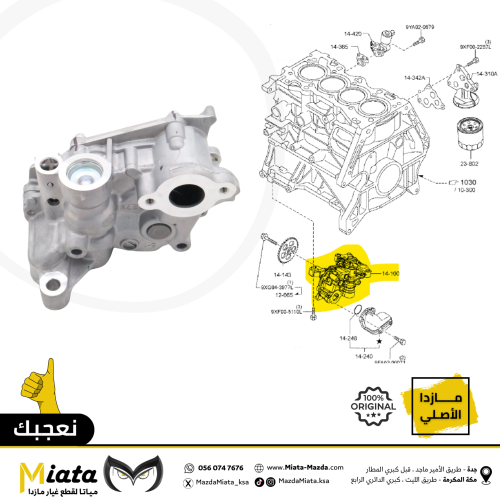 طرمبة زيت المكينة مازدا CX-3