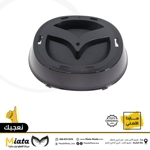 قاعدة علامة مازدا في الشبك مازدا 6