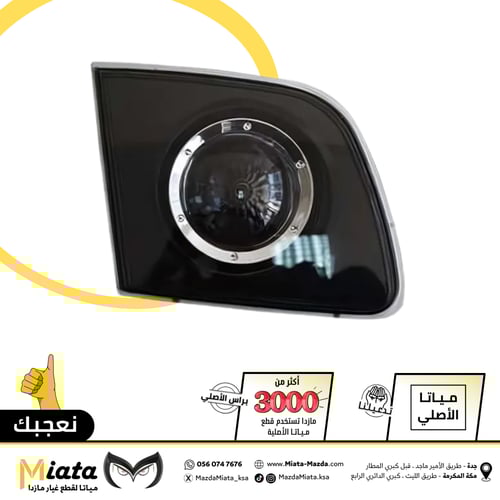 إسطب خلفي شنطة مازدا 6