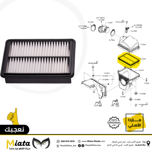 فلتر هواء مكينة مازدا CX-30
