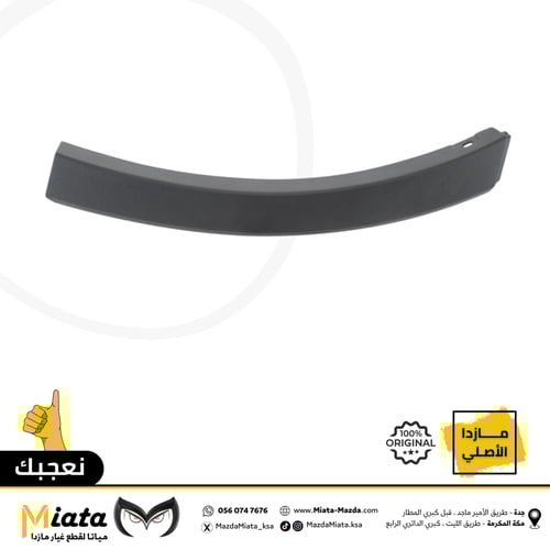 فيبر صدام جانبي مازدا CX-9