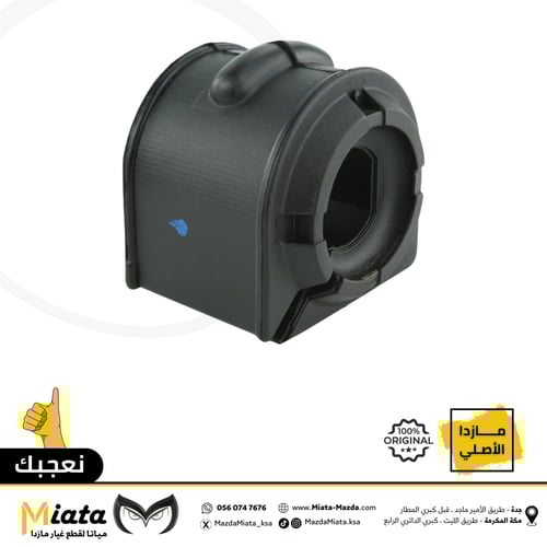 جلدة عامود توازن مازدا 3